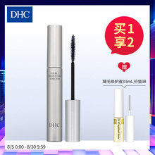 浓密不易脱妆不易晕染温水可卸 双重防护 DHC专业睫毛膏