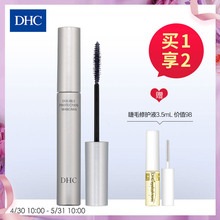 双重防护 DHC专业睫毛膏 浓密不易脱妆不易晕染温水可卸