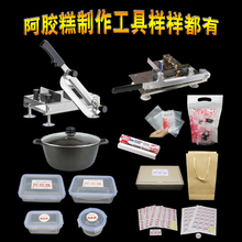 专用模具全套家用小型 制作工具套装 自制手工熬做阿胶糕固元