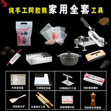 家用自制小型 工具套装 膏阿胶糕手工制作工具全套做熬阿胶糕 固元