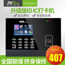 中控智慧ID打卡机 射频卡刷卡考勤机网络上班签到M300plus ZKTeco