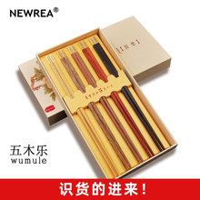 NEWREA新锐 五木乐筷子 餐具套装筷 无漆无蜡 手工礼品