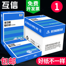 包邮 A4纸打印复印纸70g单包500张一包办公用品a5打印白纸80G草稿纸学生用a3纸一箱批发