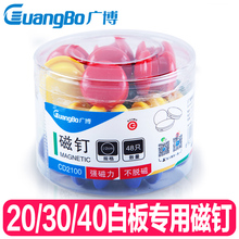 广博20/30/40mm强磁力白板磁钉磁扣磁粒圆形磁贴吸铁石筒装