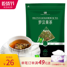 罗汉果茶广西永福花茶决明子胖大海绿茶三角袋泡茶茶包咽喉老师