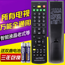 万能电视机遥控器通用所有创维海信海尔康佳长虹TCL飞镭浦LG三星乐视KKTV酷开暴风智能网络液晶摇控原装