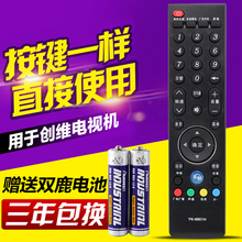 创维42 47 49 55 E730A电视机遥控器YK-6901H 6900J 6906J 6901J