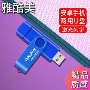 【官方正版】手机U盘32g个性创意可爱迷你金属安卓OTG移动电脑双插头两用32g汽车车载usb学生U盘正品高速优盘