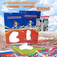 十连号 世界杯纪念钞十连号配册 2018年俄罗斯世界杯纪念钞塑料钞