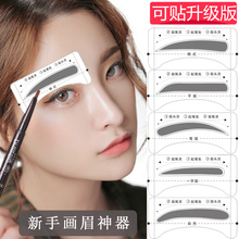 懒人初学者全套 自然眉卡眉毛贴一字眉弯眉画眉卡眉贴画眉神器套装