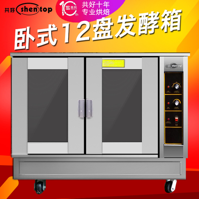 共好全自动大型面包包子发酵柜12盘商用烘焙醒发箱面粉面团馒头机