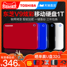 【领券立减】东芝移动硬盘1t 高速USB3.0 新款V9 兼容苹果mac 超薄加密移动硬移动盘1tb