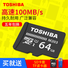 micro 手机内存卡监控无线摄像头行车记录仪内存专用卡 东芝tf卡64g内存卡储存sd卡c10高速64g sd通用存储卡