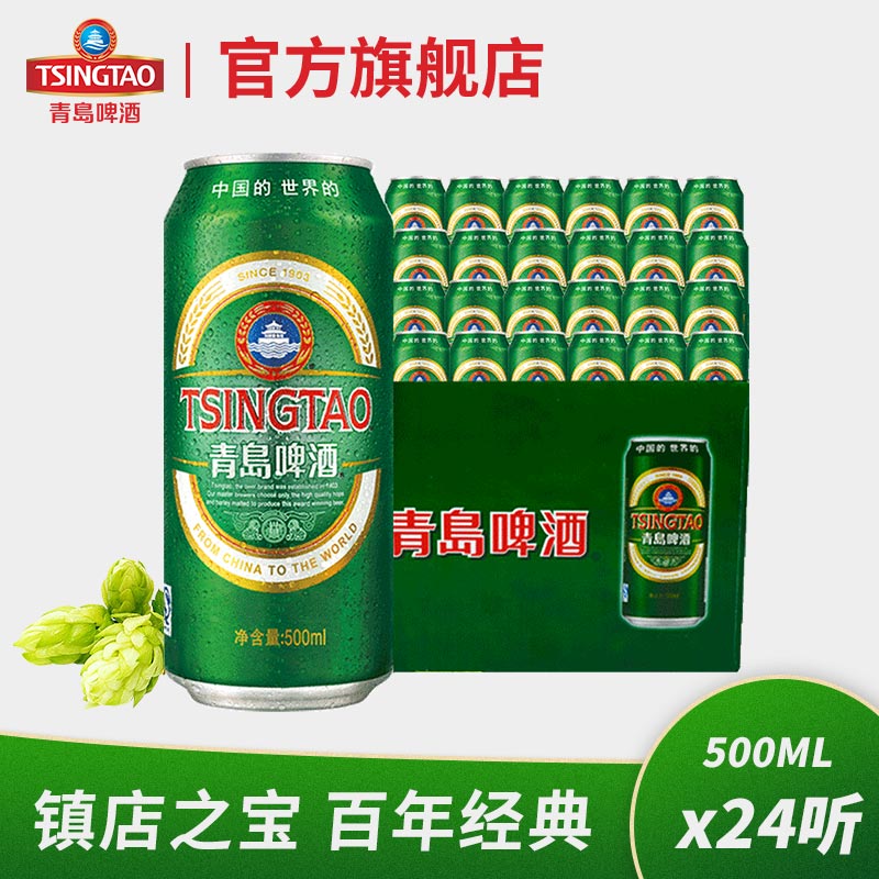 青岛啤酒经典啤酒500ml*24听青岛生产官方直营镇店整箱包邮