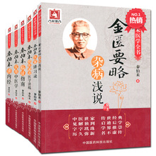 实用中医学 作者 秦伯未中国医药科技出版社 秦伯未医学全书 医案讲习录 增补谦斋医学讲稿 金匮要略杂病浅说 讲内经 临证指南
