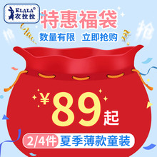ÒÂÀÀ³¬Öµ¸£´ü ÄÐŮͯ±¡¿îÏļ¾Ò·þ 2¼þ/4¼þ 80Âë/90Âë/120Âë