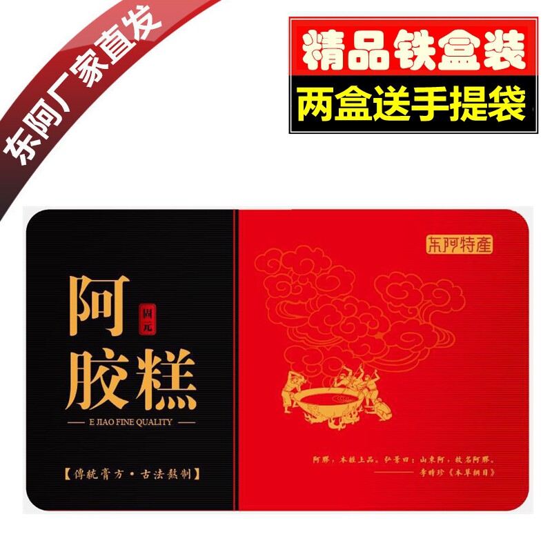 东阿阿胶糕