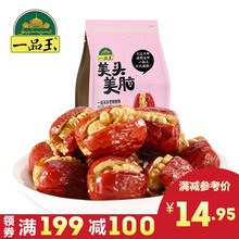 满减【一品玉灰枣夹核桃仁218g】新疆特产阿克苏红枣夹核桃仁夹心