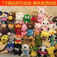 批發抓机娃娃毛绒玩具小公仔婚庆20cm礼品婚礼抛洒小玩偶带吸盘