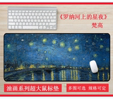 梵高莫奈油画艺术超大加厚锁边鼠标垫 杏花星夜键盘垫桌垫周边