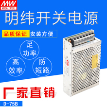 型号D 75B双组输出电源 24V 2.1A开关电源 明纬双电压输出5V