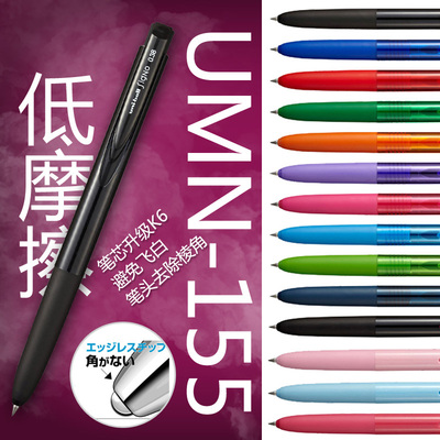 包邮日本uni三菱中性笔UMN-155考试Signo水笔0.38/0.5mm学生用红蓝黑色K6版低阻尼0.5/0.38笔芯155签字笔