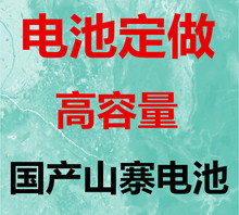 定做定制手机万能电池锂电池老人功能国产山寨内置电池