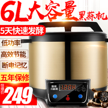 智能6L大容量黑蒜机发酵机家用商用自制独瓣蒜自动发酵煲养生锅