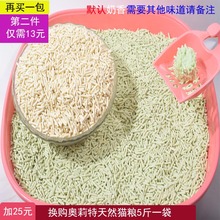 包邮 无尘猫用品 奥莉特奶香绿茶豆腐猫砂原味水蜜桃玉米猫沙结团6L
