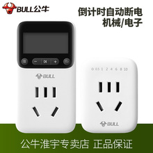 公牛家用定时器开关自动断电定时插座充电瓶车智能机械式倒计时间