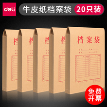 卷宗文档招标合同袋牛皮档案袋密封条用袋子 得力5953加厚A4牛皮纸档案袋纸质办公投标文件袋资料袋批发20个装