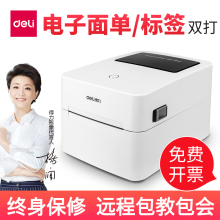 888C标签打印机票据热敏不干胶条码 快递面单打印机 得力DL