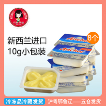 【安佳淡味小黄油10g*8】新西兰进口动物性黄油面包牛轧糖原料