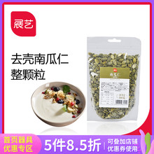 展艺生南瓜子仁300g 坚果去皮生南瓜籽牛轧糖雪花酥原料材料