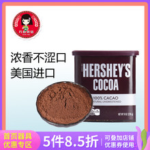 美国进口好时可可粉纯巧克力冲饮咖啡粉奶茶蛋糕烘焙原料罐装 226g