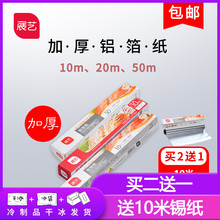 展艺加厚锡纸烧烤烤箱家用铝箔纸烤肉纸烤红薯油纸一次性烘焙工具