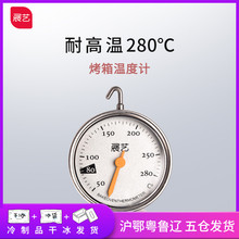 烘焙工具 悬挂式不锈钢耐高温家用厨房温度计 展艺烤箱温度计