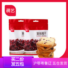 【展艺蔓越莓干100gx2袋】雪花酥牛轧糖曲奇饼干水果干蜜饯零食
