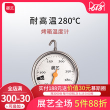 烘焙工具 悬挂式不锈钢耐高温家用厨房温度计 展艺烤箱温度计
