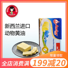 【安佳淡味黄油454g】家用新西兰动物性黄油面包饼干牛轧糖雪花酥