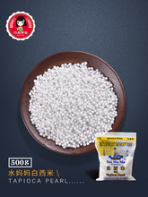 【巧厨烘焙_水妈妈白西米500g】泰国小西米 椰浆西米露套餐原料