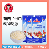 【巧厨烘焙_安佳淡奶油250ml*4】动物性鲜奶油裱花奶油蛋糕原料
