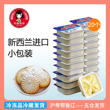 【安佳小黄油10g*20】新西兰进口蛋糕面包饼干牛轧糖雪花酥原料