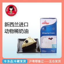 【巧厨烘焙_安佳淡奶油1L】新西兰进口动物性稀奶油蛋挞蛋糕裱花