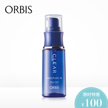 ORBIS 补水保湿 滋润型 限时特惠 奥蜜思和汉净痘保湿