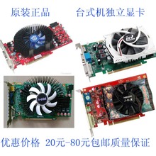 亮机卡拆机9600GT9800GT250GT450 750华硕高清游戏台式独立显卡