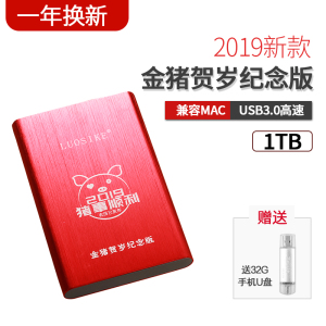 金猪贺岁版移动硬盘1t金属拉丝高速USB3.02.5英寸移动盘硬盘1t