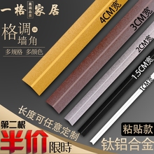 饰条墙纸包边防撞条阳角线粘贴免打孔 铝合金护角条护墙角保护条装