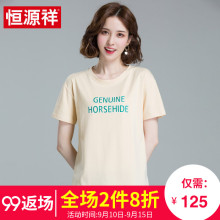 恒源祥夏装2018新款T恤女宽松圆领棉体恤纯色休闲上衣短袖打底衫图片