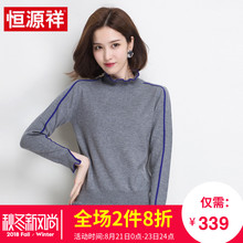 恒源祥长袖毛衣女2018新款秋季修身圆领薄款套头纯羊毛打底针织衫图片